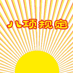 PA电子